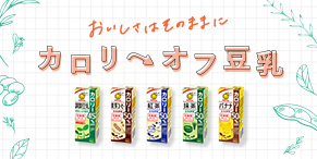 カロリーオフ